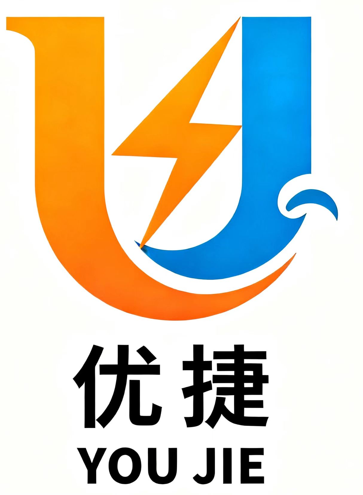 衡阳优捷供应链服务有限公司